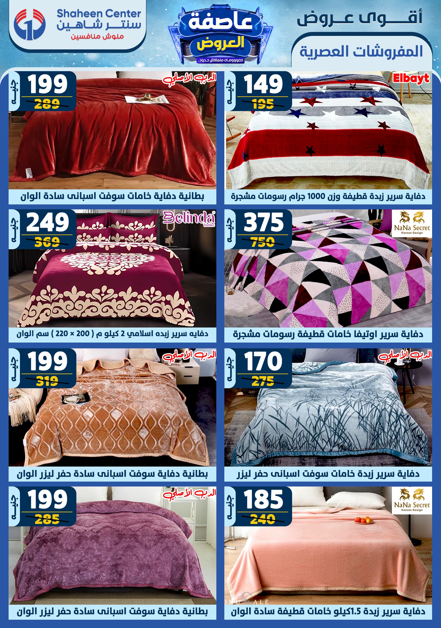 shaheen-center offers from 2jan to 8jan 2025 عروض سنتر شاهين من 2 يناير حتى 8 يناير 2025 صفحة رقم 72